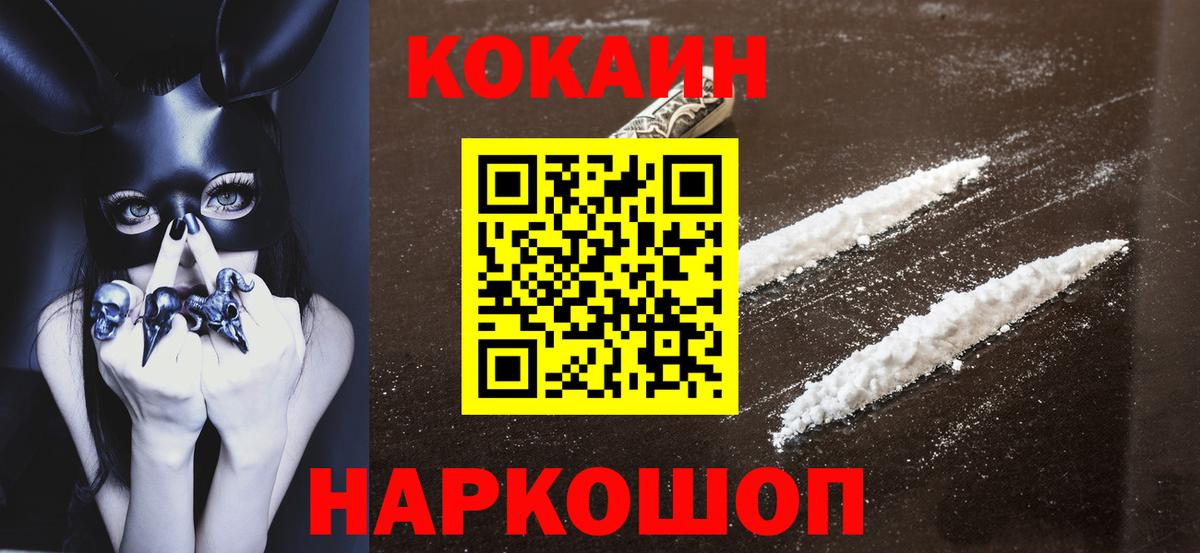Красногорск  COCAIN Эквадор  КОКАИН  Вход с VPN 