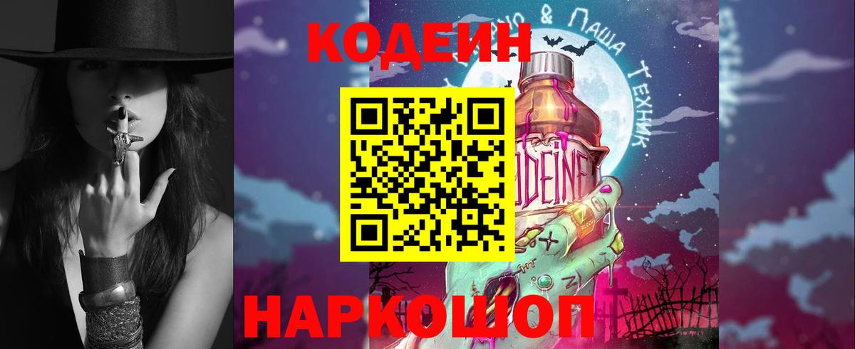 Красногорск  Кодеиновый сироп Lean напиток Lean (лин)  Codein напиток Lean (лин)  Вход с VPN 