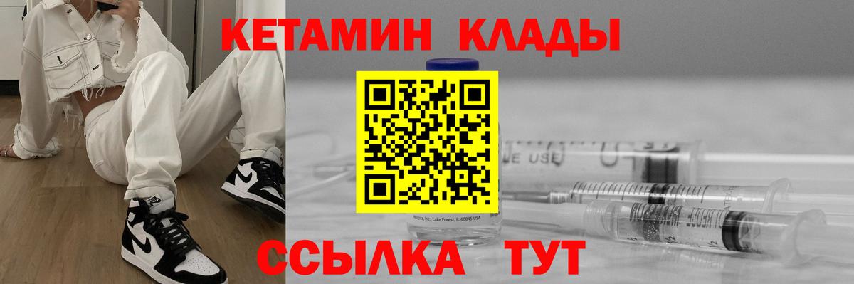 Кетамин VHQ Красногорск