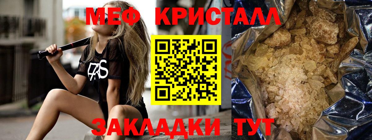 Мефедрон  МЯУ-МЯУ  Вход с VPN  Красногорск  hydra ССЫЛКА  Меф кристаллы 