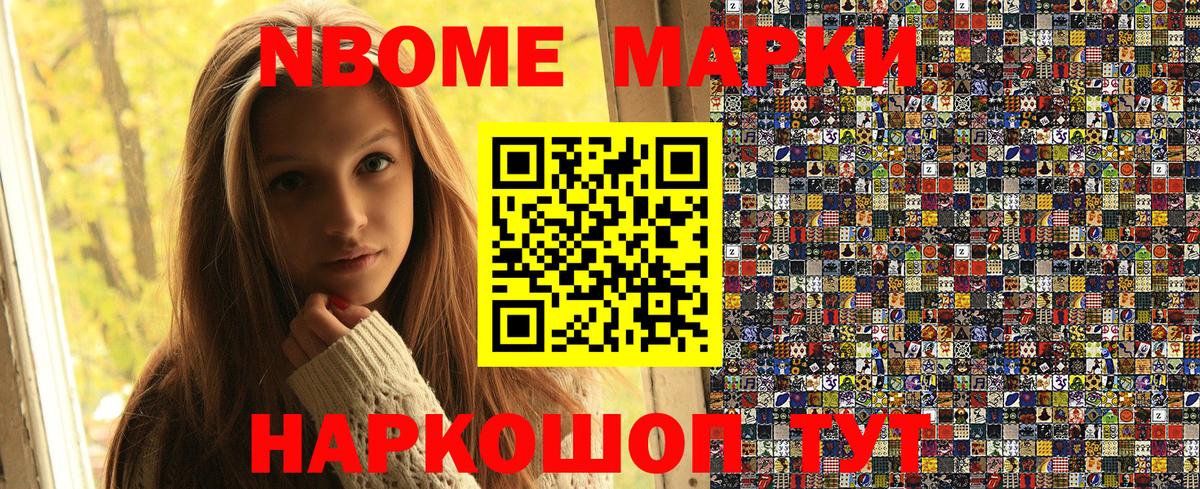 Красногорск  Марки 25I-NBOMe 1,5мг  Марки N-bome  Вход с VPN  Марки 25I-NBOMe 1,5мг 
